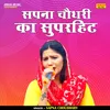 About Sapna Choudhary Ka Suprahit (Hindi) Song