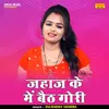 About Jahaj Ke Mein Baith Gori (Hindi) Song