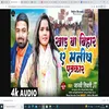 About Khad Ba Bihar Ye Manish Patrka (Bhojpuri) Song