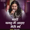 Mhare Bagad Mein Aaie Meri Maan (Hindi)