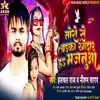 About Toro Se Badka Rangdar Hai Majanuwa (Bhojpuri) Song
