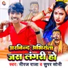 Arvind Aviyanta Jas Langari Ho (Bhojpuri Song)