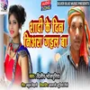 About Shadi Ke Din Niyara Gail Ba (Bhojpuri) Song