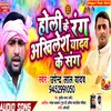 Holi Ke Rang Akhilesh Ke Sang (bhojpuri)