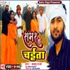 About Samar Ke Chaita (Bhojpuri Song) Song