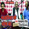 About Najariya Ke Dosh Ba (Bhojpuri) Song