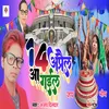 About 14 April Aa Gail (Bhojpuri) Song