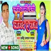About Lage Garmi Besi Ac Lagad A Raja (Bhojpuri) Song