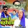 About Ravan Hai Pahredar (bhojpuri) Song