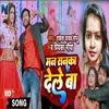 About Man Sanka Dele Ba (Bhojpuri) Song