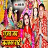 About Gujat Jay Jaykaar Bate (Bhojpuri) Song