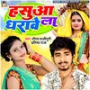 About Hasuaa Dharawe La (Bhojpuri) Song