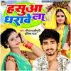 Hasuaa Dharawe La (Bhojpuri)