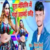 About Pura Maithili Me Garda Urabai Chhahi (Maithili) Song