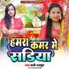 About Hamra Kamar Me Sadiya (Bhojpuri) Song