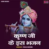 Krshn Ji Ke Is Bhajan (Hindi)