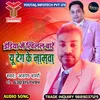 About India Me Khilal Bate Youtag Ke Namwa (Bhojpuri) Song