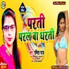 Parti Paral Ba Dharti (Bhojpuri Song)