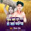 About Lag Jai Dhup Rup Hoi Jai Kariya Song