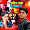 About Tabij Banaa Di Ojha Ji (Bhojpuri) Song
