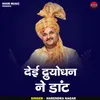 About Dei Duryodhan Ne Dant (Hindi) Song