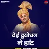 Dei Duryodhan Ne Dant (Hindi)