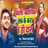 Chadhli Jawaniya Sab Ke Kara Ha Hi Daan (Bhojpuri Song)