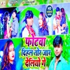 About Photba Dihal Tor Jar Deliyo Ge (Maghi Song) Song