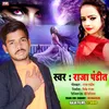 About Fir Se Na Ho Pai Pyar (Bhojpuri) Song