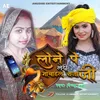 About Lone Pe Le Di Mobile Raja Ji (Bhojpuri) Song
