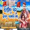 Dhodiy Par Tharesar Chalave La