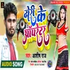 About Dhori Ke Opretor (Bhojpuri Song) Song