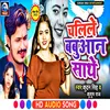 About Chalile Babuan Sathe (Bhojpuri) Song
