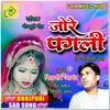 Ja Tare T Jo Re Pagali Sad Song (Bhojpuri)