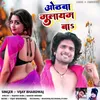 About Othawa Mulayam Ba (Bhojpuri) Song