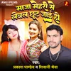 About Maja Mehari Se Leval Chhut Jai Ho (Bhojpuri) Song