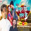 About Bhatar Bina Rat Ke (Bhojpuri song) Song