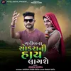 About Garib Na Chokra Ni Hay Lagse Jignesh Sisodiya (original) Song