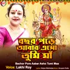 About Bachor Pore Aabar Asho Tumi Maa Song