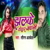 About Jhalke Tohar Jawani Song