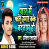 About Pyaar Me Gailu Humar Kake Badnam Ho Song