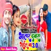 Bhatar Dubra Gail Ba 3.0 (Bhojpuri Song)