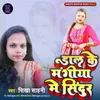 About Daal Ke Mangiya Me Sindur (Bhojpuri) Song
