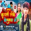 About Belanwa Leke Bhatara Kuchatau Ge Belanma Song (Maghi Song) Song