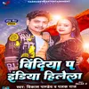 About Bindiya P India Hilela Song