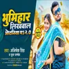 About Bhumihar Likhwala Odhaniya Pa 2.0 (Bhojpuri Song) Song