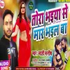 Tora Bhaiya Se Mar Bhail Ba (Bhojpuri)