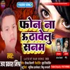 About Phone Na Uthav Tara (Bhojpuri) Song