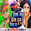 About Hak Na Bena Dunu Chhena Par (Bhojpuri Song) Song