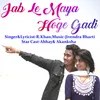 About Jab Le Maya Hoge Gadi (Chhattisgarhi) Song